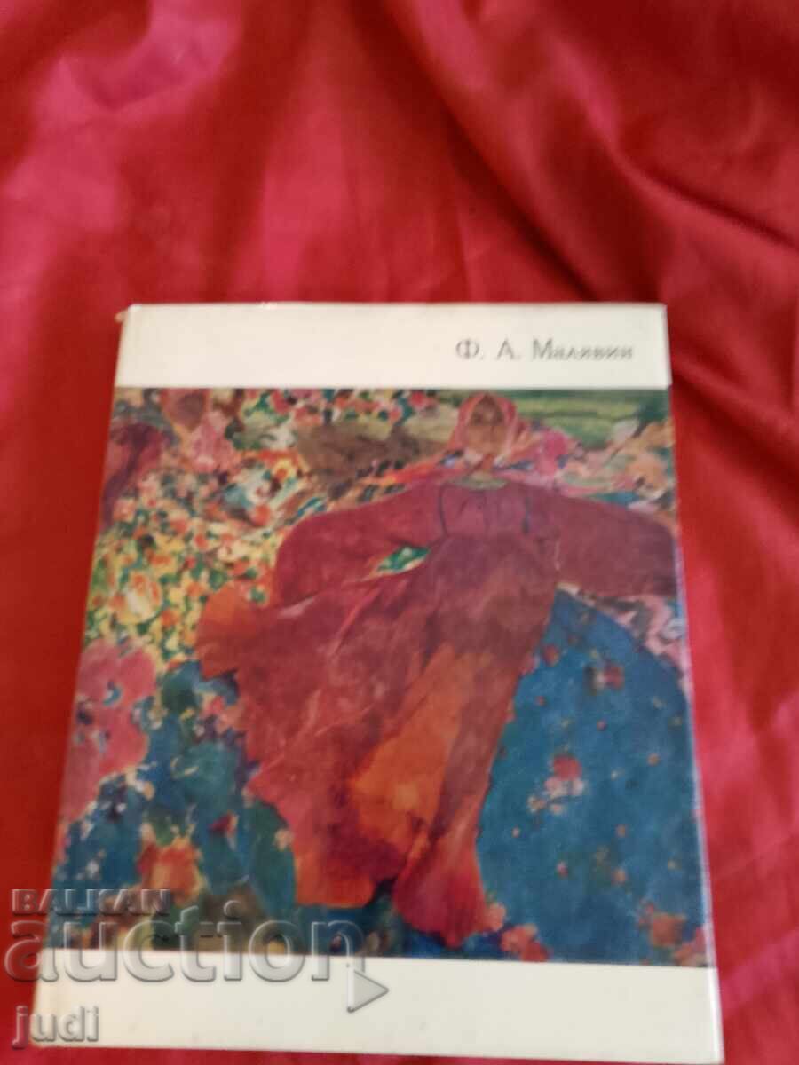 Φίλιπ Μαλάβιν 1967 μ.Χ