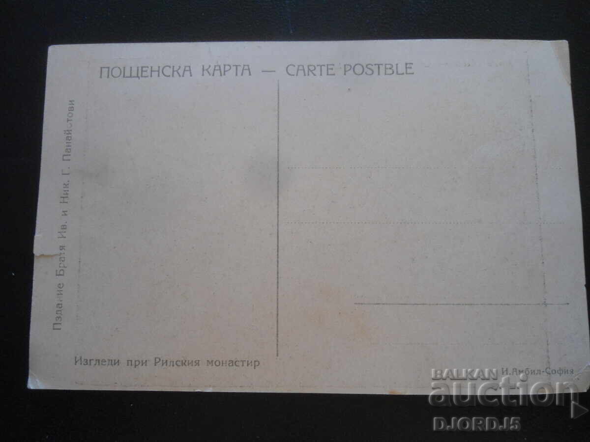 Παλιά καρτ ποστάλ, Καρά Γκιόλ, Θέα από το μοναστήρι της Ρίλα με τιμή 10.00 BGN | € 5.11