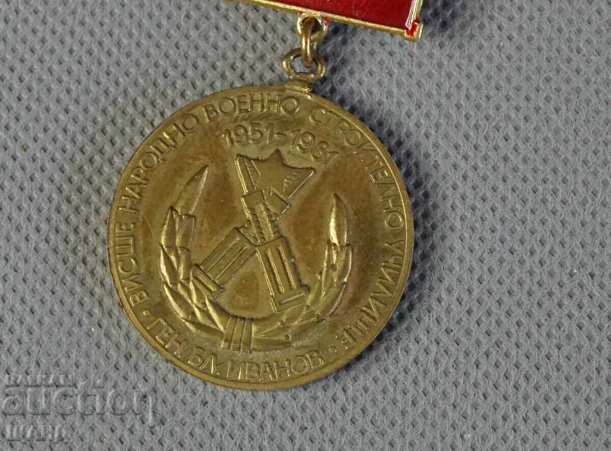Star Medal Higher Military Construction School Gen. Bl. Ivanov with price 10.25 BGN | € 5.24
