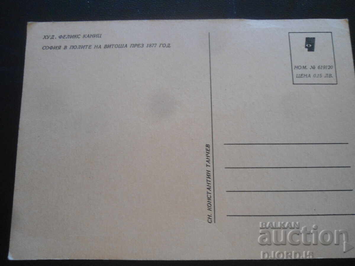 Old postcard, Sofia at the foot of Vitosha in 1887 with price 5.00 BGN | € 2.56