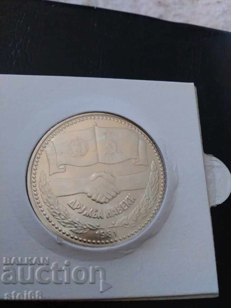 1 BGN 1981 Friendship forever