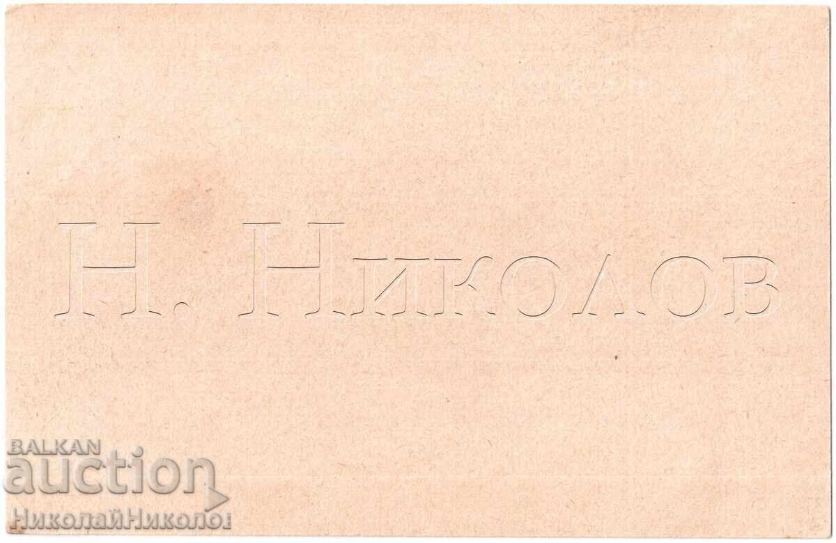 OLD MOVIE CARD ACTRESS FRAUKE LAUTERBACH E354 with price 3.00 BGN | € 1.53