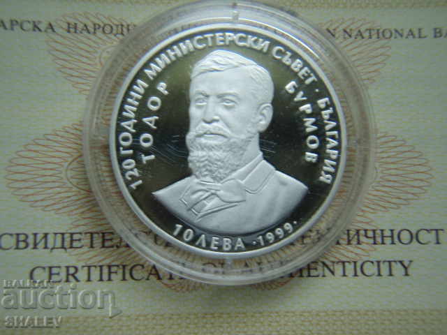 Доставка на 10 лева 1999 година "120г. Министерски съвет" - Proof Доставка на 10 лева 1999 година "120г. Министерски съвет" - Proof
