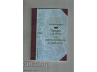 Η ΜΕΤΑΦΡΑΣΗ ΚΑΙ ΤΟ ΓΡΑΜΜΑ Ή ΞΕΝΟΔΟΧΕΙΟ ΓΙΑ ΤΗΝ ΑΠΟΣΤΑΣΗ