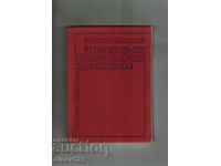 CUNOAȘTI ORTOGRAFIA BULGARĂ - MOSCO MOSCOV