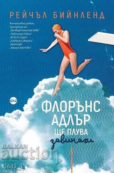 Φλόρενς Άντλερ θα κολυμπά για πάντα + βιβλίο ΔΩΡΟ