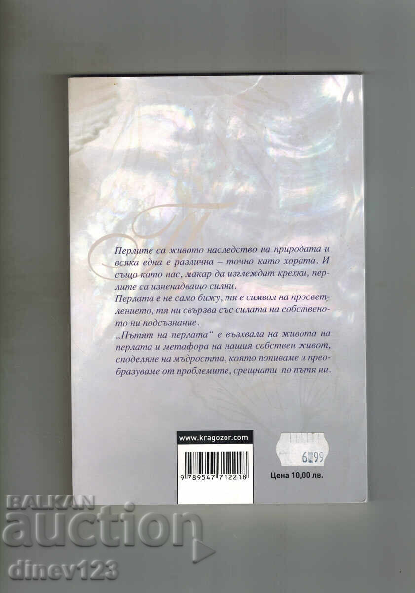 Ο ΔΡΟΜΟΣ ΤΟΥ ΜΑΡΓΑΡΙΤΑΡΙΟΥ - ΜΕΡΙ ΟΛΣΕΝ ΚΕΛΙ με τιμή 10.00 BGN | € 5.11 Ο ΔΡΟΜΟΣ ΤΟΥ ΜΑΡΓΑΡΙΤΑΡΙΟΥ - ΜΕΡΙ ΟΛΣΕΝ ΚΕΛΙ με τιμή 10.00 BGN | € 5.11