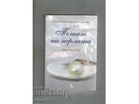 Ο ΔΡΟΜΟΣ ΤΟΥ ΜΑΡΓΑΡΙΤΑΡΙΟΥ - ΜΕΡΙ ΟΛΣΕΝ ΚΕΛΙ