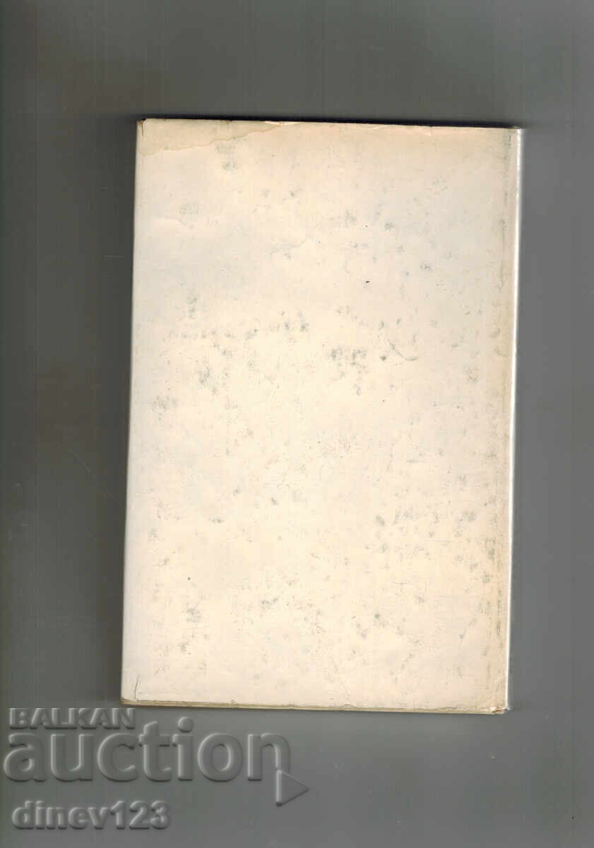 ΒΙΒΛΙΟ ΓΙΑ ΤΟΝ ΖΛΑΤΙΟ ΜΠΟΓΙΑΤΖΙΕΦ - ΝΕΒΕΝΑ ΣΤΕΦΑΝΟΒΑ με τιμή 7.00 BGN | € 3.58