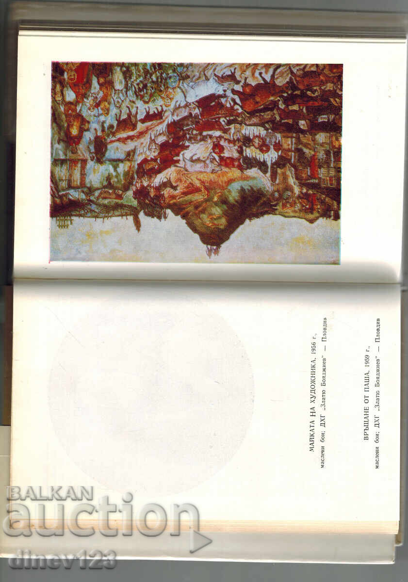 Δημοπρασία ΒΙΒΛΙΟ ΓΙΑ ΤΟΝ ΖΛΑΤΙΟ ΜΠΟΓΙΑΤΖΙΕΦ - ΝΕΒΕΝΑ ΣΤΕΦΑΝΟΒΑ