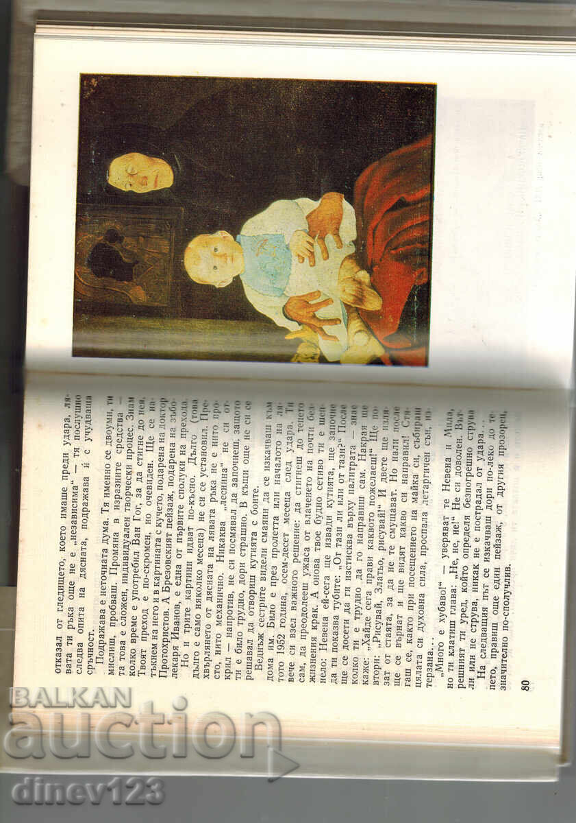 Παράδοση ΒΙΒΛΙΟ ΓΙΑ ΤΟΝ ΖΛΑΤΙΟ ΜΠΟΓΙΑΤΖΙΕΦ - ΝΕΒΕΝΑ ΣΤΕΦΑΝΟΒΑ