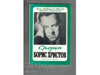 ÎNTÂLNIRI CU BORIS HRISTOV - VANYA PRAVCHANSKA - IVANOVA