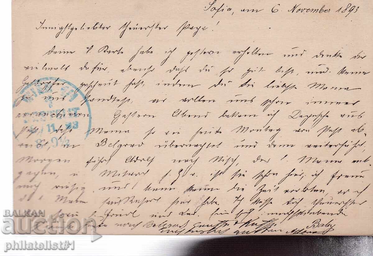 Postcard with a stamp, 10 centimes 1879, Sofia 2 K410 with price 15.00 BGN | € 7.67 Postcard with a stamp, 10 centimes 1879, Sofia 2 K410 with price 15.00 BGN | € 7.67