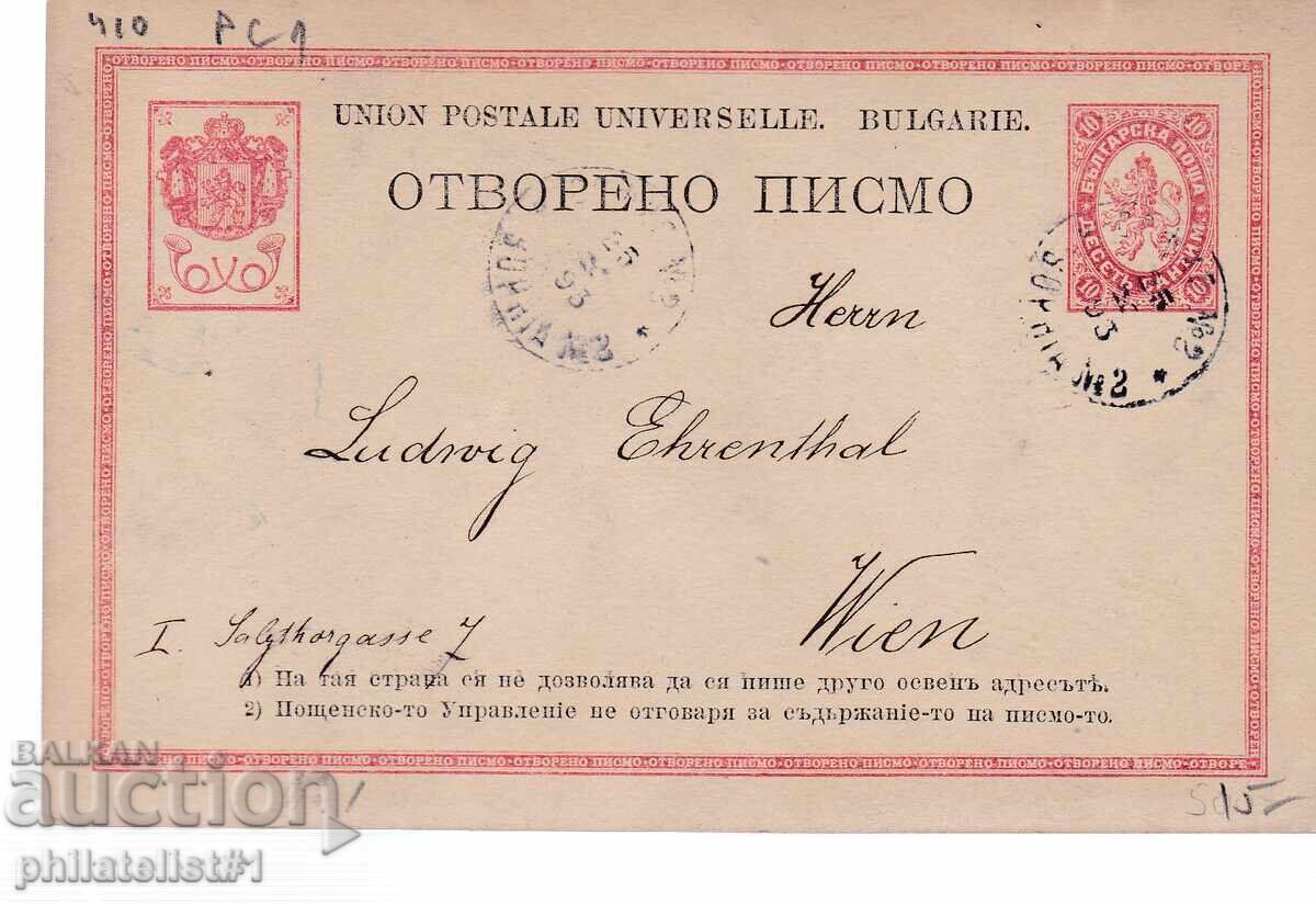 Postcard with a stamp, 10 centimes 1879, Sofia 2 K410 Postcard with a stamp, 10 centimes 1879, Sofia 2 K410