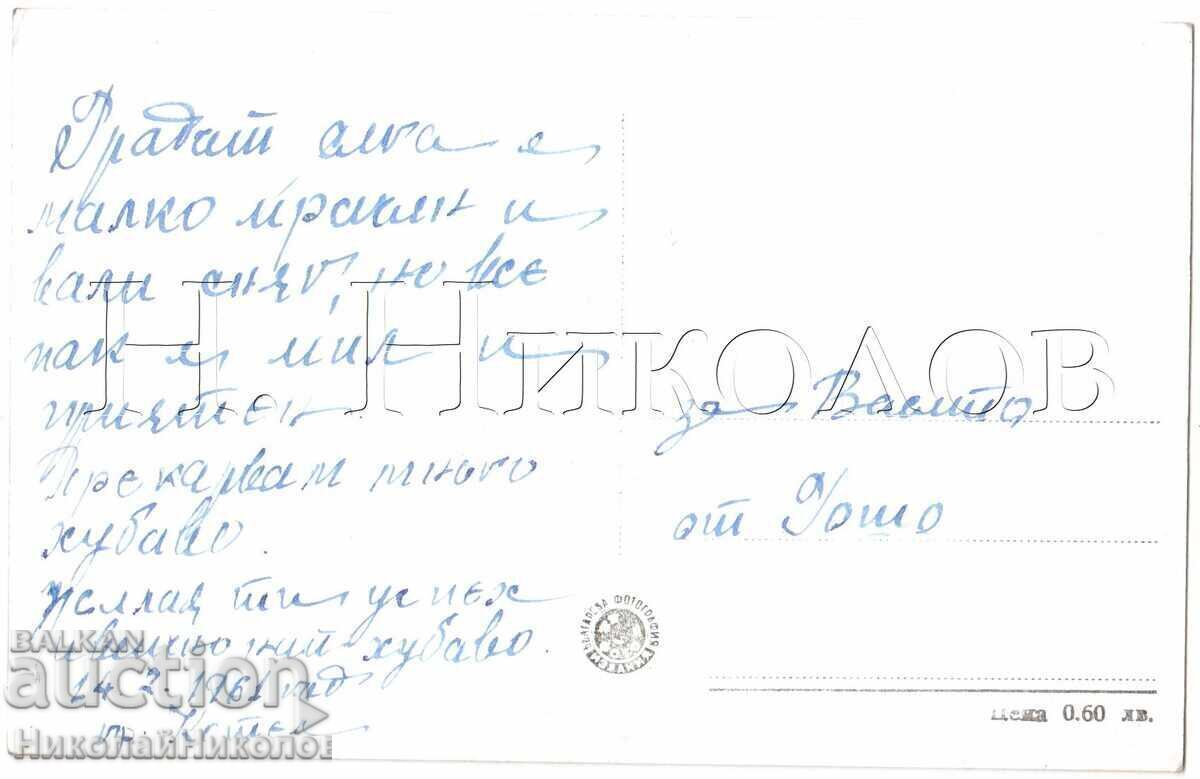 1960 VECHE CĂRȚICĂ KOTEL MONUMENTUL LUI G.S. RAKOVSKI E370 cu preț € 2.00 | 3.91 BGN