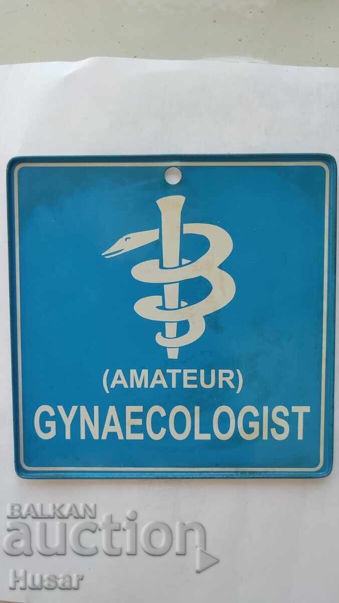 Метална табела ГИНЕКОЛОГ АМАТьОР с цена 29.99 лв. | € 15.33