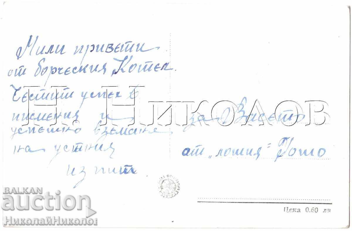 1960 ΠΑΛΙΑ ΚΑΡΤ ΠΟΣΤΑΛ ΚΟΤΕΛ ΠΛΑΤΕΙΑ E371 με τιμή 5.00 BGN | € 2.56 1960 ΠΑΛΙΑ ΚΑΡΤ ΠΟΣΤΑΛ ΚΟΤΕΛ ΠΛΑΤΕΙΑ E371 με τιμή 5.00 BGN | € 2.56