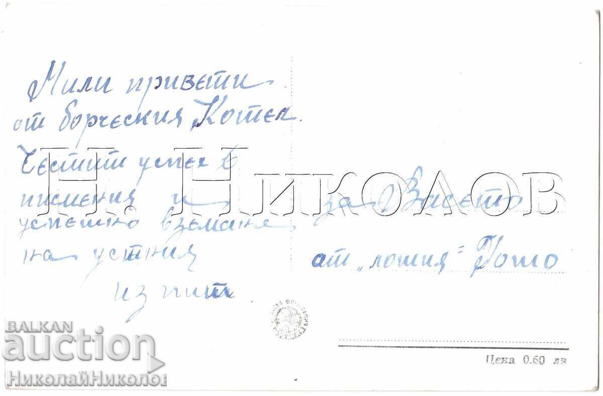 1960 CĂRȚI POȘTALE VECHI KOTEL PIAȚA E371 cu preț € 2.50 | 4.89 BGN