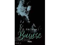 Βίσις + βιβλίο ΔΩΡΟ