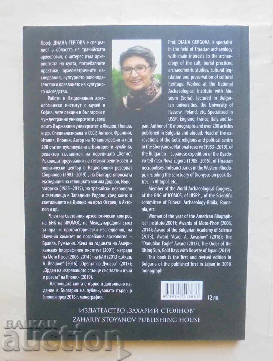 Δημοπρασία Οι Γέτες που Αθανατίζουν - Ντιάνα Γκέργκοβα 2019 Δημοπρασία Οι Γέτες που Αθανατίζουν - Ντιάνα Γκέργκοβα 2019