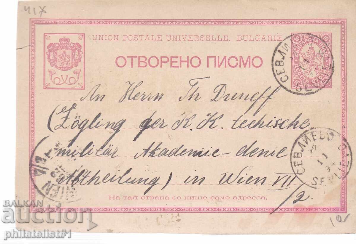 Ταχυδρομική κάρτα τ. σήμα 10 ΣΤΟΤ. ΣΕΒΛΙΕΒΟ 1889 γ. K418 Ταχυδρομική κάρτα τ. σήμα 10 ΣΤΟΤ. ΣΕΒΛΙΕΒΟ 1889 γ. K418