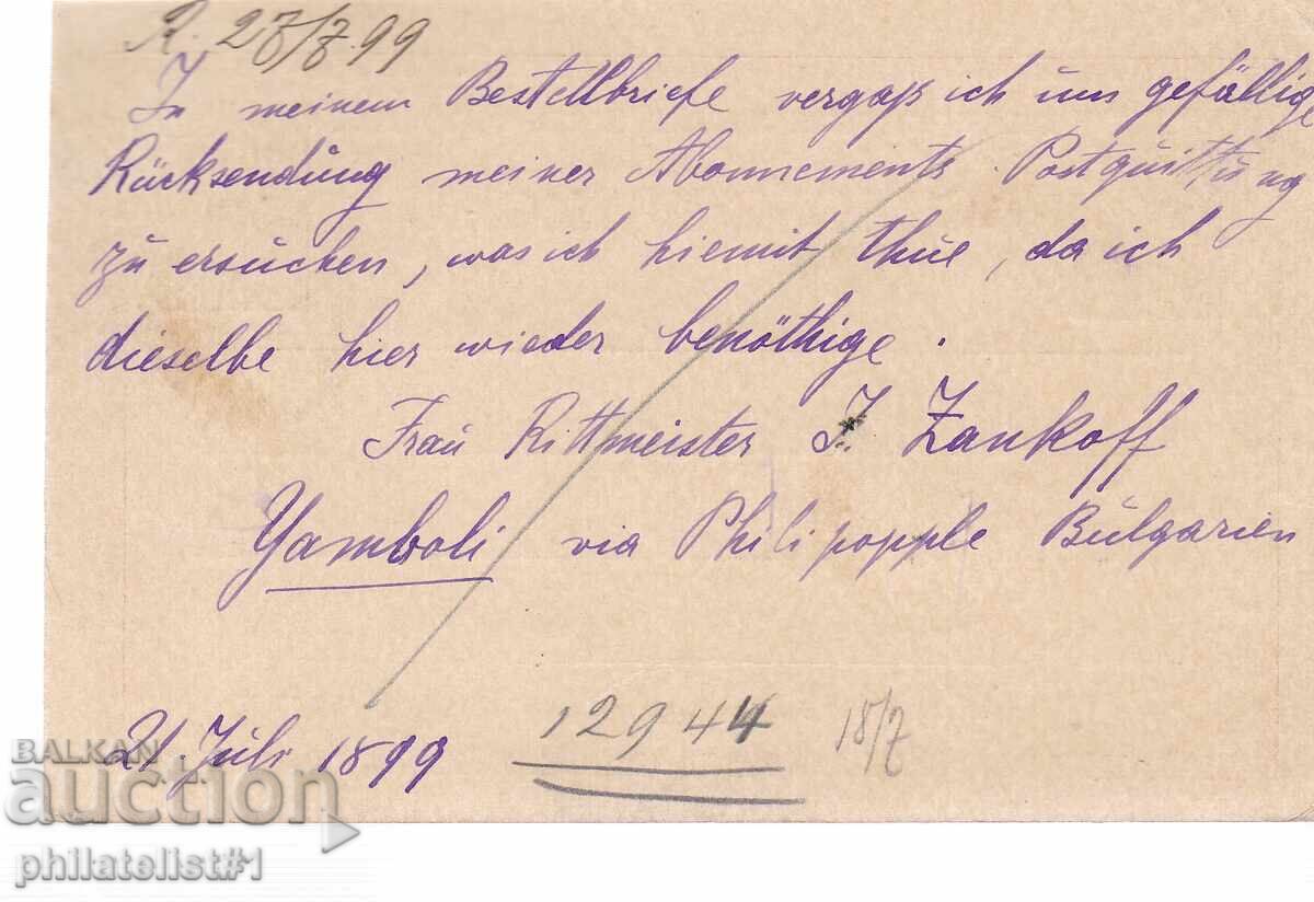 Carte poștală t. semn 10 STOT. Iambol 1889 g. K419 cu preț 10.00 BGN | € 5.11