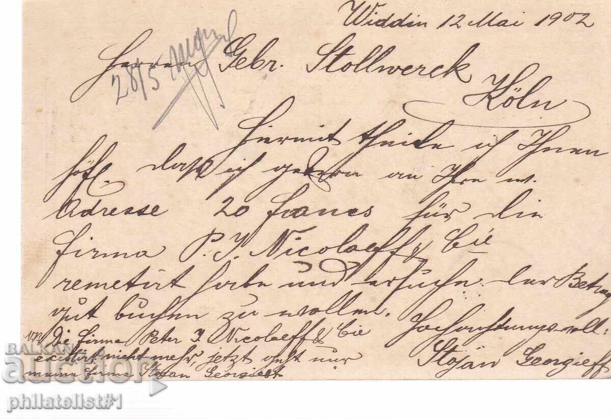 Postcard with a stamp, 10 stotinki. Vidin 1889. K420 with price 10.00 BGN | € 5.11