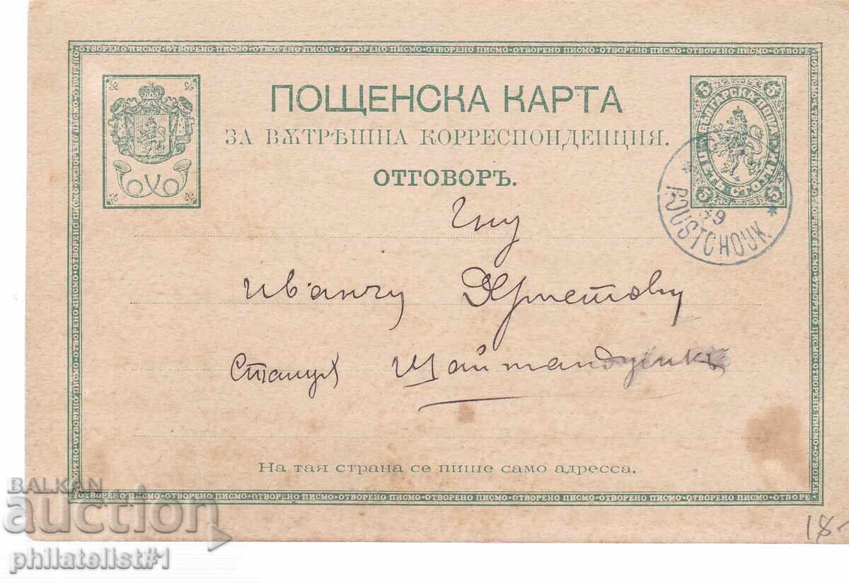 Postcard with a stamp, 5 stotinki. Ruse, 1889. K421