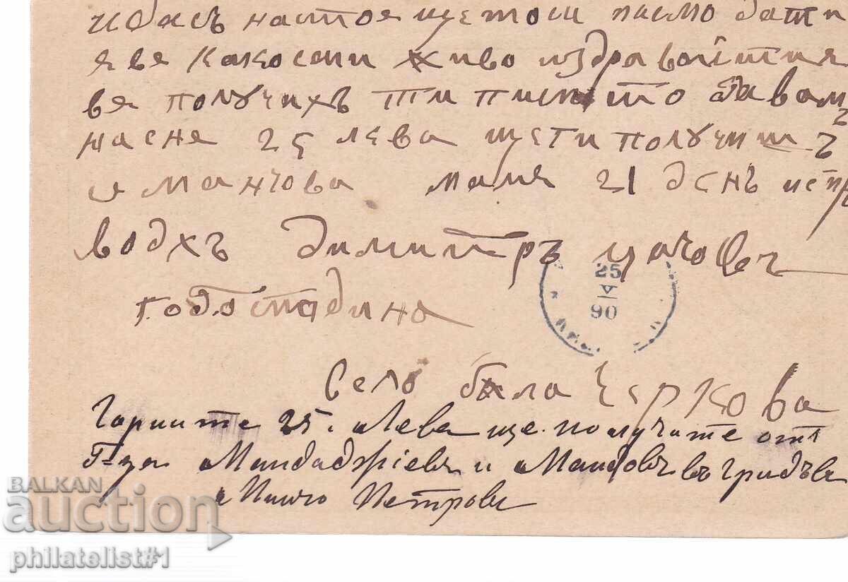 Ταχυδρομική κάρτα τ. σήμα 5 ΣΤΟΤ. ΓΑΒΡΟΒΟ 1887 K423 με τιμή 8.00 BGN | € 4.09