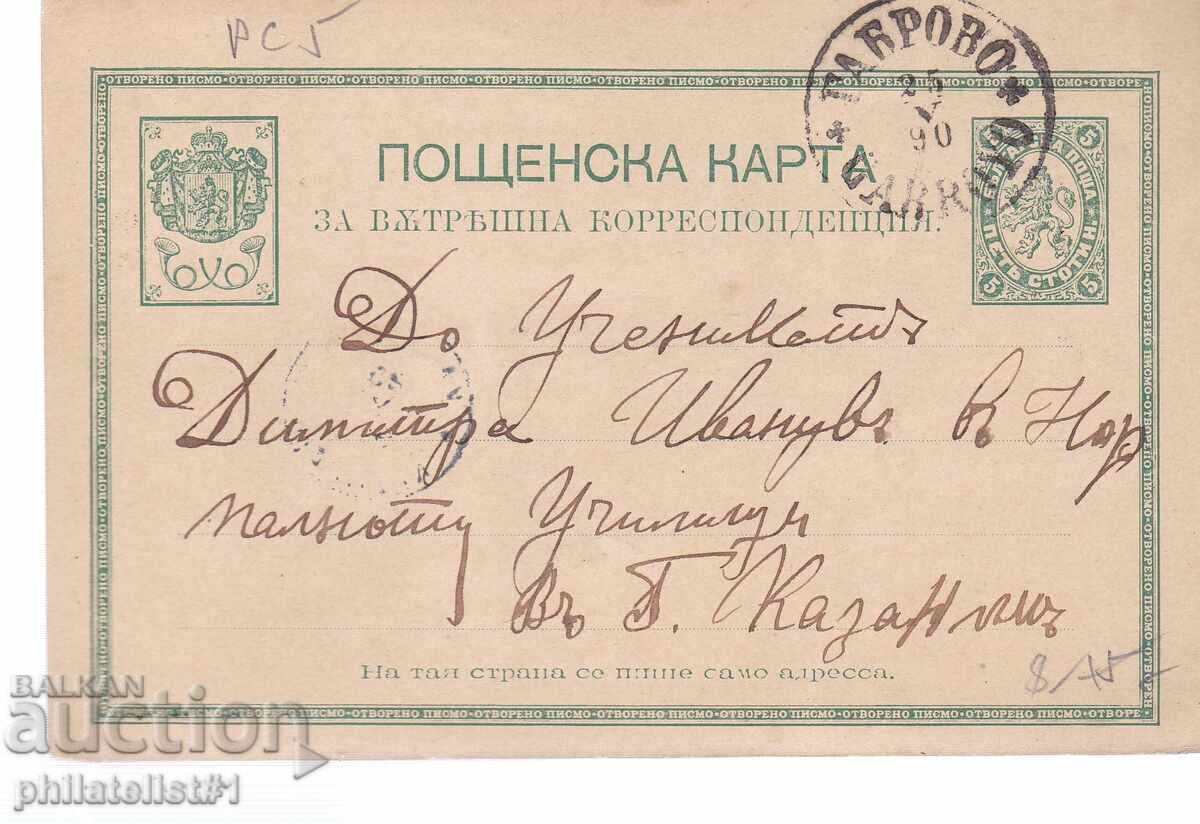 Ταχυδρομική κάρτα τ. σήμα 5 ΣΤΟΤ. ΓΑΒΡΟΒΟ 1887 K423