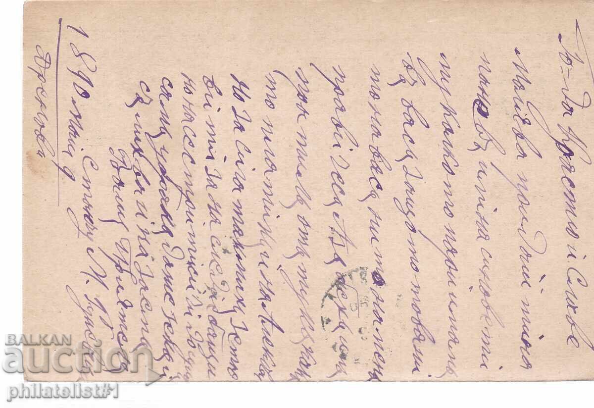 Ταχυδρομική κάρτα τ. σήμα 5 ΣΤΟΤ. ΔΡΙΑΝΟΒΟ 1887 g. K424 με τιμή 8.00 BGN | € 4.09