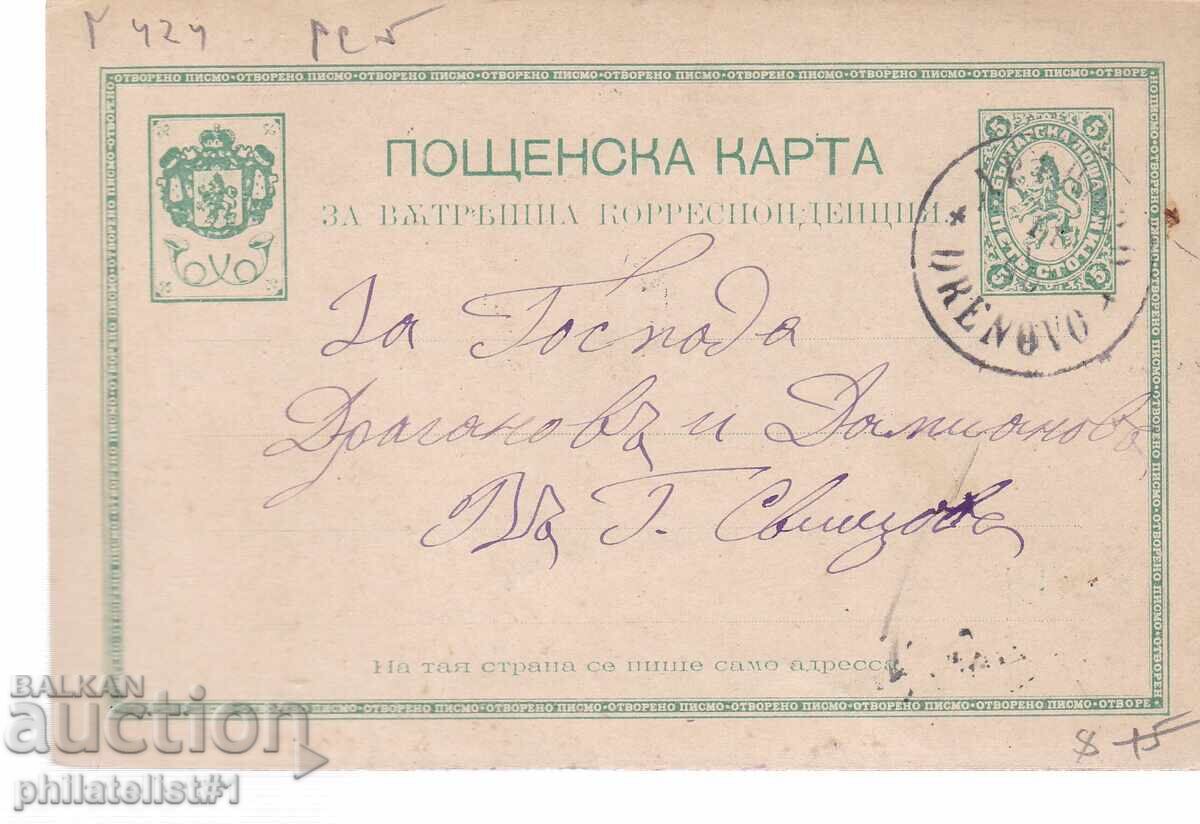 Ταχυδρομική κάρτα τ. σήμα 5 ΣΤΟΤ. ΔΡΙΑΝΟΒΟ 1887 g. K424