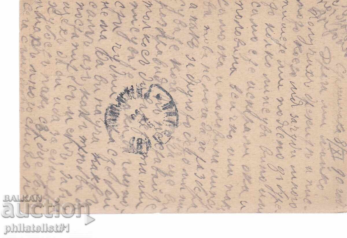 Postcard with a t. mark 5 STOT. STANIMAKA 1887 g. K425 with price 8.00 BGN | € 4.09