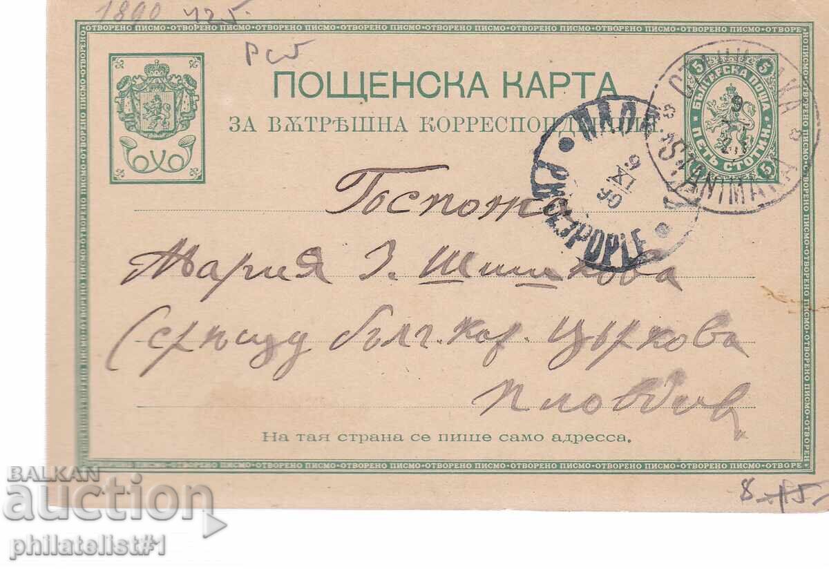 Postcard with a t. mark 5 STOT. STANIMAKA 1887 g. K425
