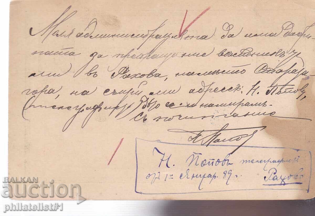 Postcard with a stamp, 5 stotinki. Oryahovo 1887, K427 with price 8.00 BGN | € 4.09