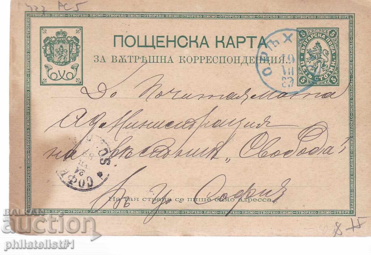 Postcard with a stamp, 5 stotinki. Oryahovo 1887, K427