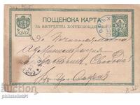 Carte poștală t. semn 5 STOT. ORYAHOVO 1887 g. K427