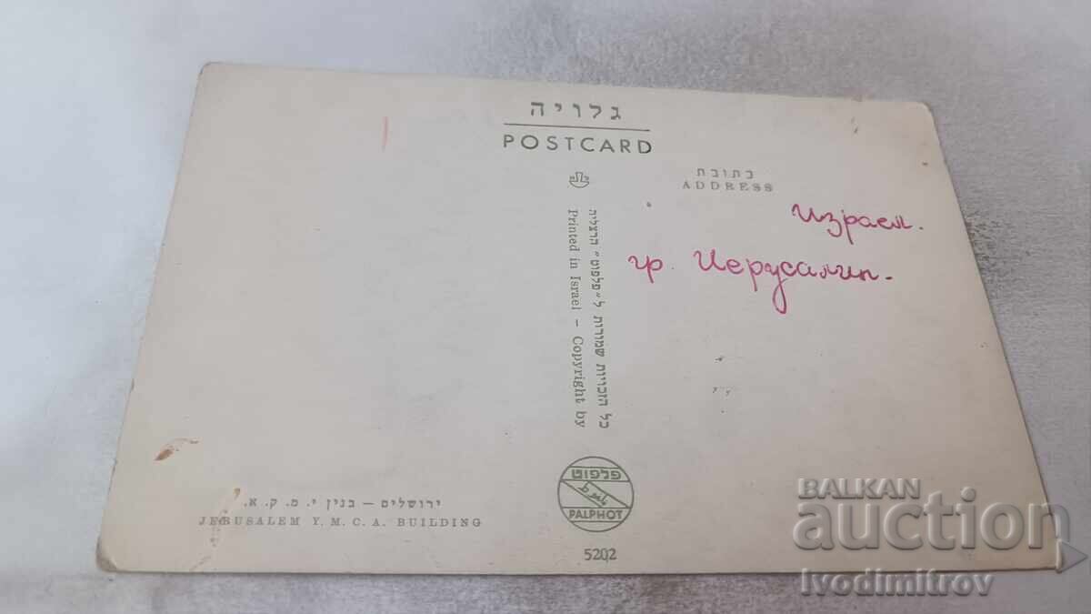 Ταχυδρομική κάρτα Jerusalem Y. M. C. A. Building με τιμή 0.85 BGN | € 0.43