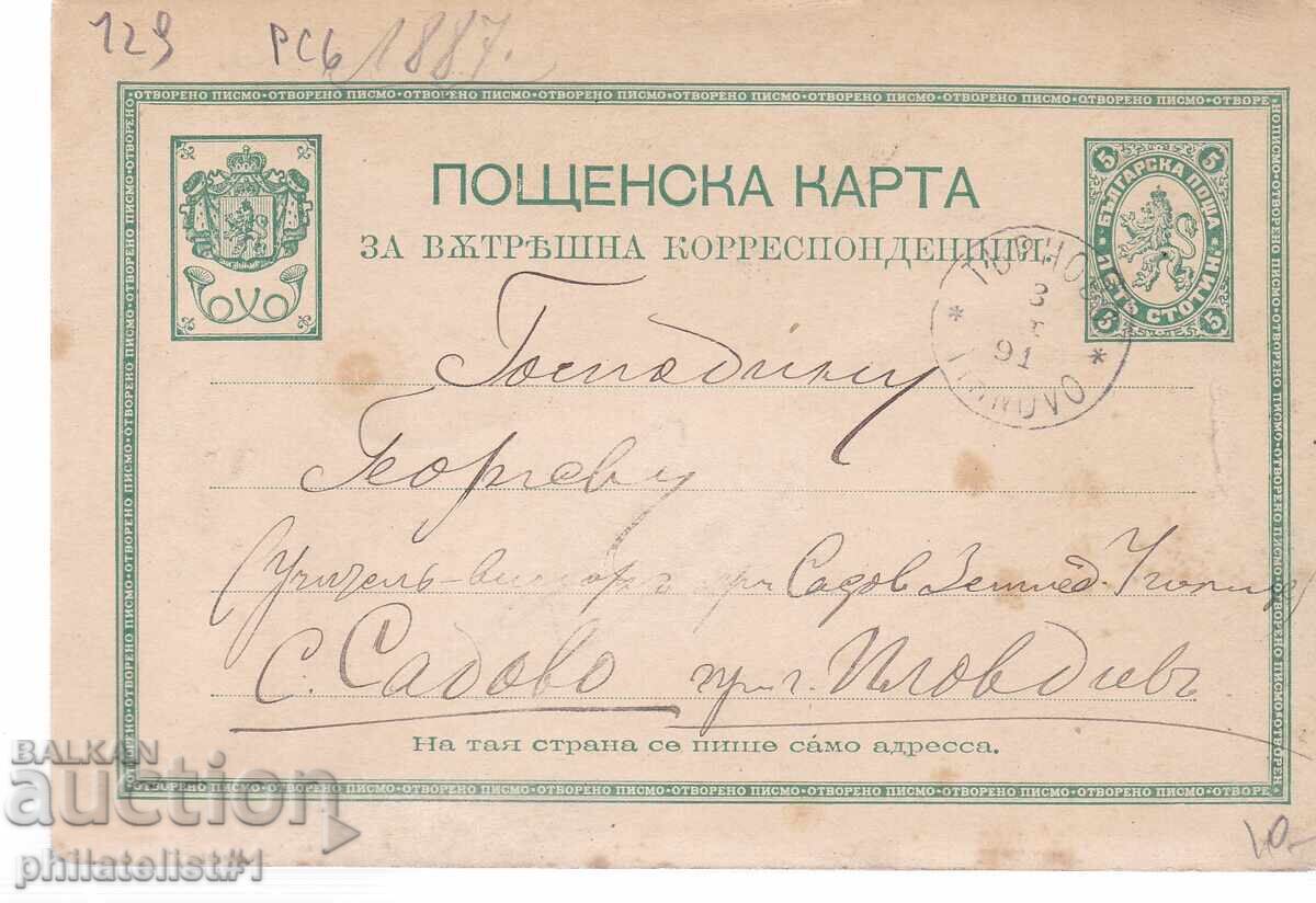 Postcard with a stamp, 5 stotinki. Tarnovo 1887. K429