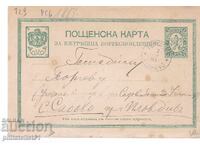 Carte poștală t. semn 5 STOT. TÂRNOVO 1887 g. K429