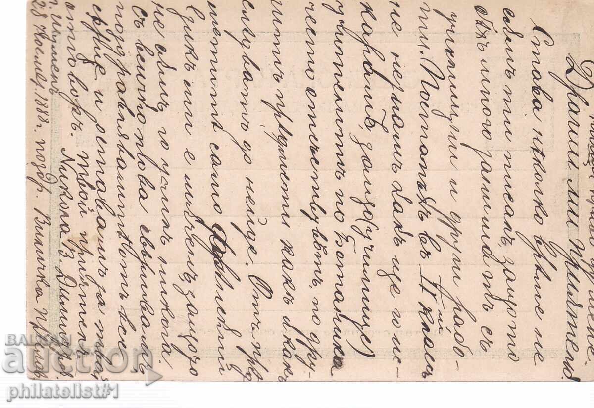 Postcard with a stamp, 5 stotinki. Shumen 1887. K430 with price 10.00 BGN | € 5.11