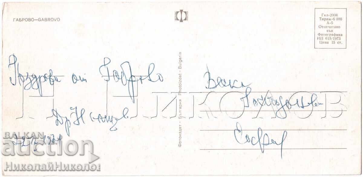 1971 ГОЛЯМА СТАРА ПАНОРАМНА КАРТИЧКА ГАБРОВО Е374 с цена 5.00 лв. | € 2.56