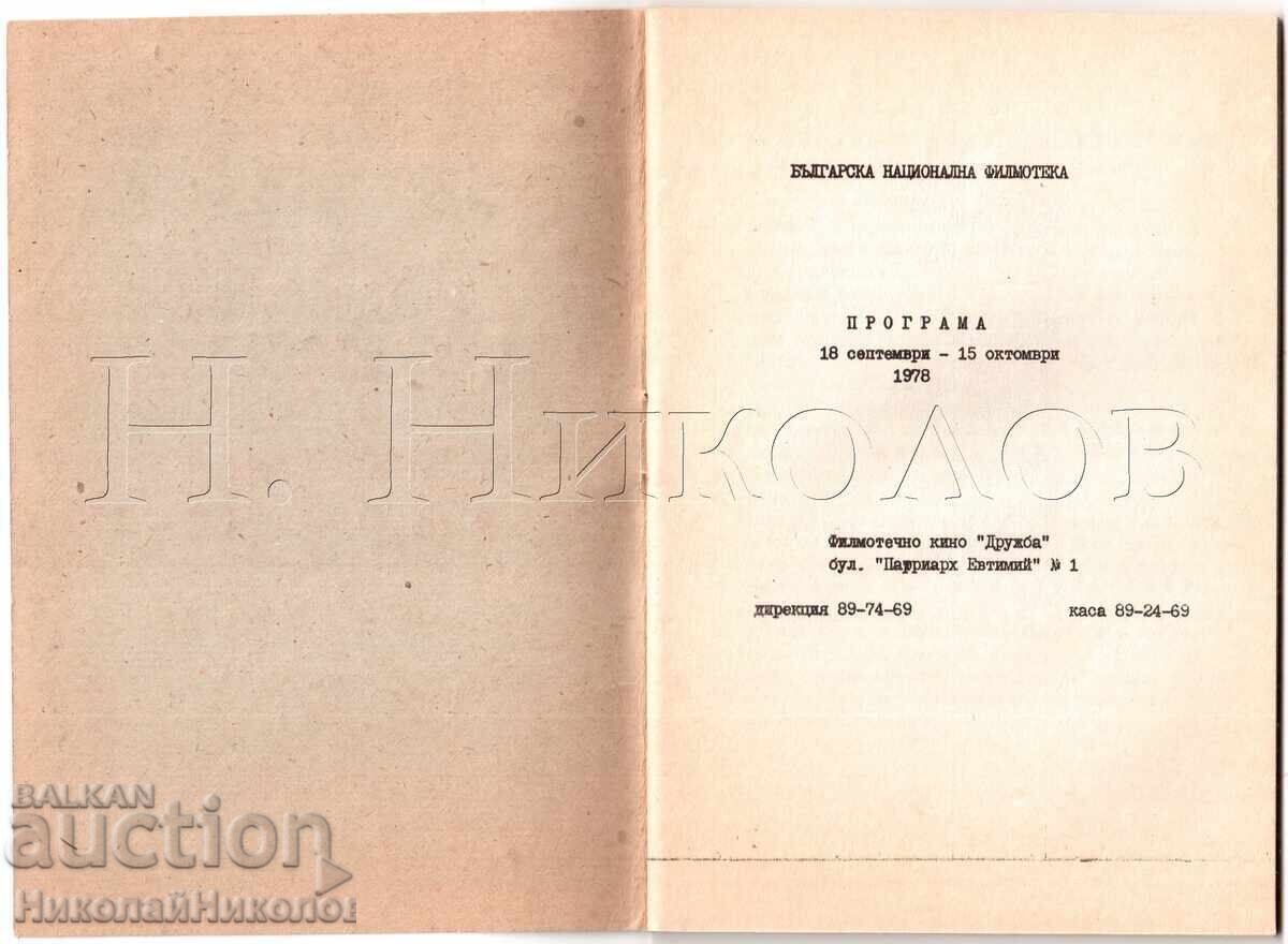 1978 FILM PROGRAM "DRUZHBA" CINEMA SOFIA RARITY E375 with price 25.00 BGN | € 12.78 1978 FILM PROGRAM "DRUZHBA" CINEMA SOFIA RARITY E375 with price 25.00 BGN | € 12.78