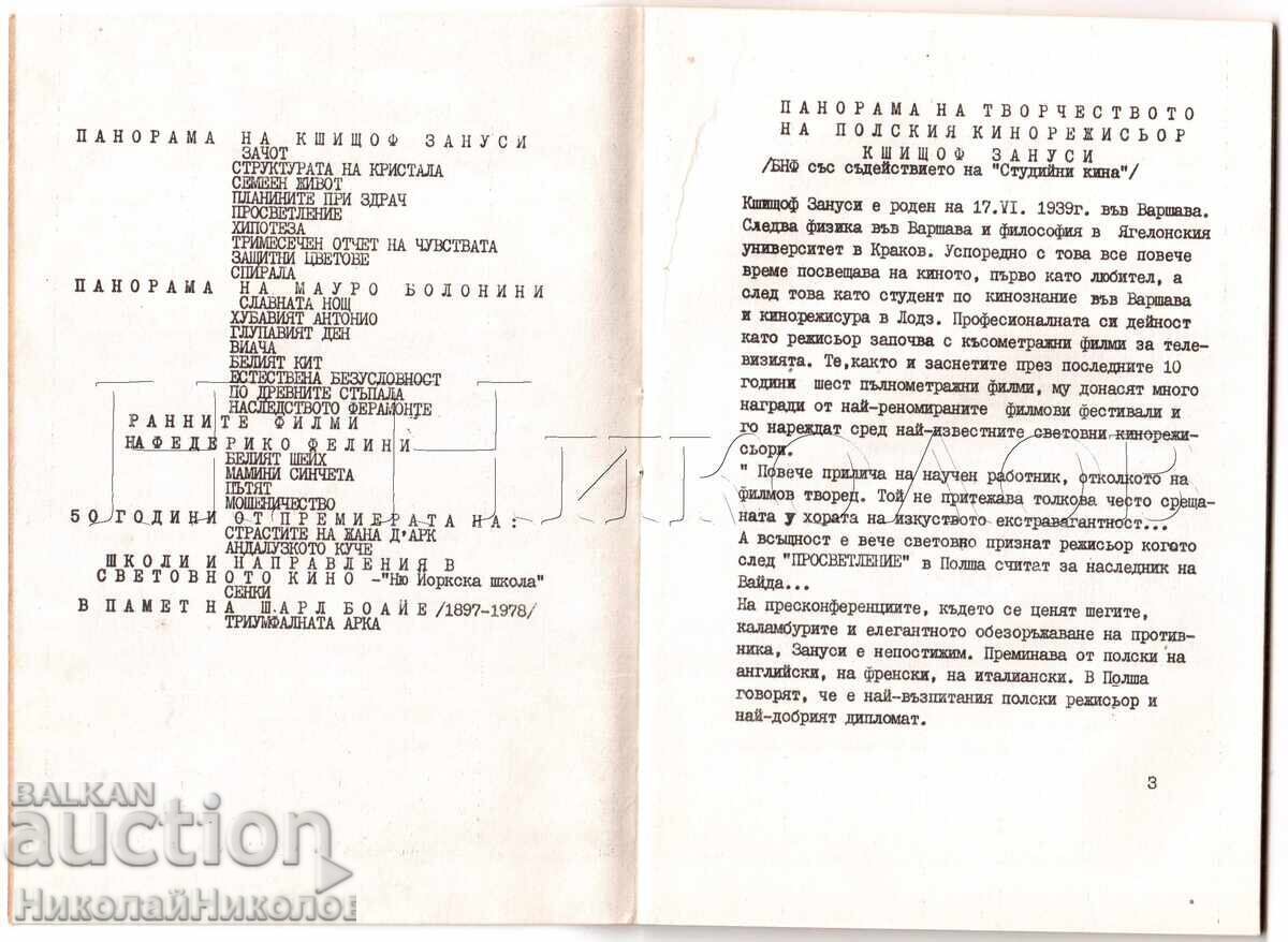 Auction 1978 FILM PROGRAM "DRUZHBA" CINEMA SOFIA RARITY E375 Auction 1978 FILM PROGRAM "DRUZHBA" CINEMA SOFIA RARITY E375