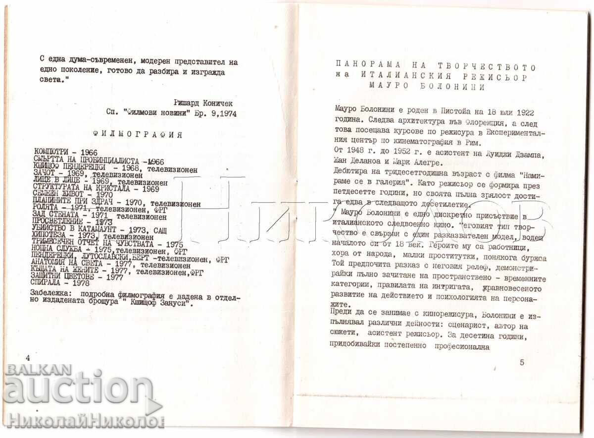 Delivery of 1978 FILM PROGRAM "DRUZHBA" CINEMA SOFIA RARITY E375 Delivery of 1978 FILM PROGRAM "DRUZHBA" CINEMA SOFIA RARITY E375