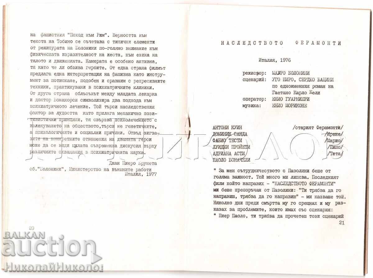 1978 FILM PROGRAM "DRUZHBA" CINEMA SOFIA RARITY E375 - 5 1978 FILM PROGRAM "DRUZHBA" CINEMA SOFIA RARITY E375 - 5