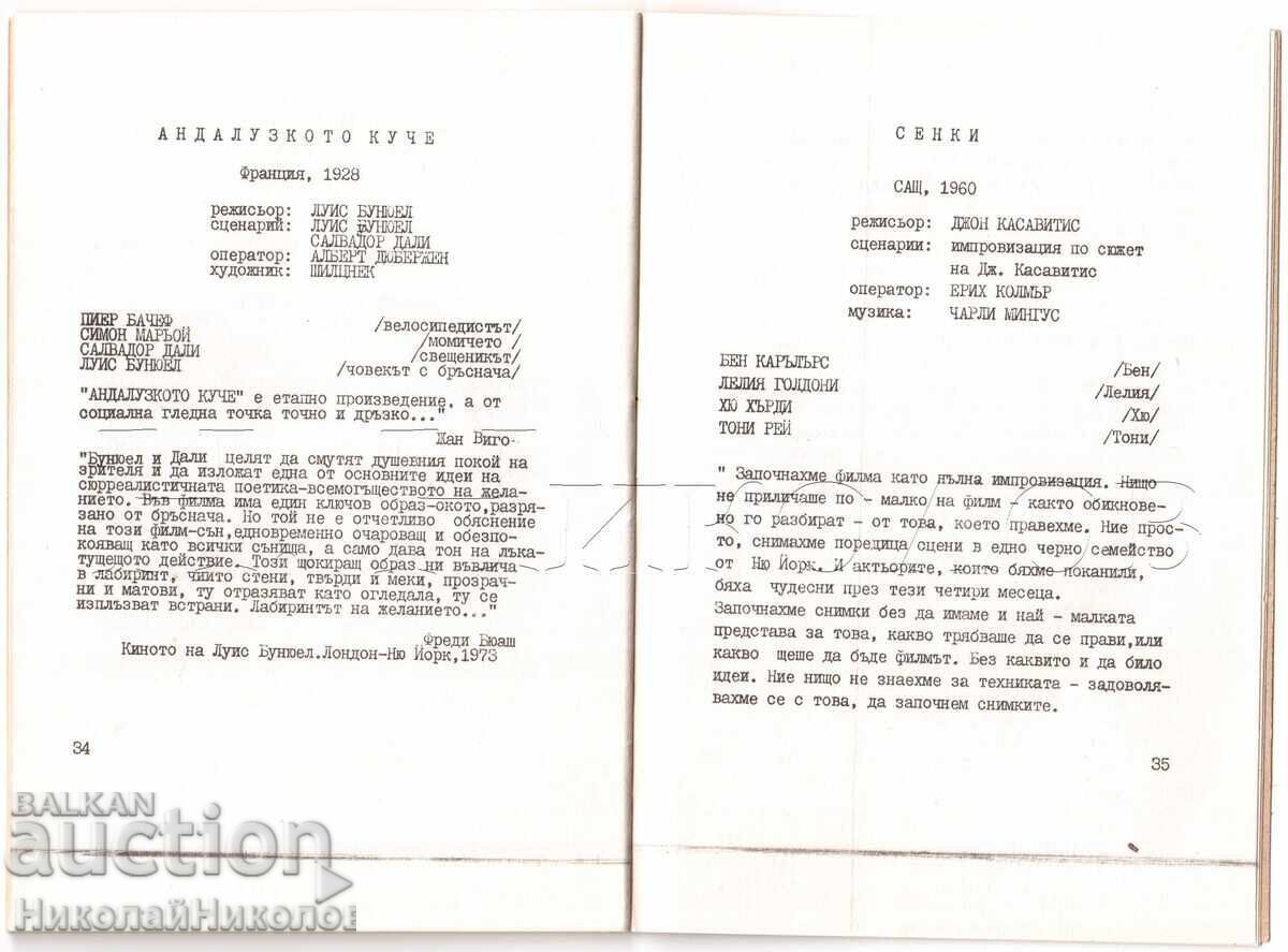 1978 FILM PROGRAM "DRUZHBA" CINEMA SOFIA RARITY E375 - 6 1978 FILM PROGRAM "DRUZHBA" CINEMA SOFIA RARITY E375 - 6