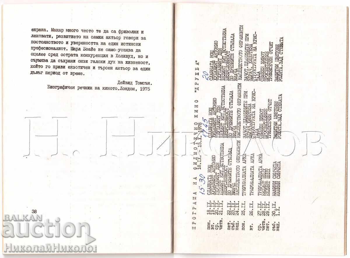 1978 FILM PROGRAM "DRUZHBA" CINEMA SOFIA RARITY E375 - 7 1978 FILM PROGRAM "DRUZHBA" CINEMA SOFIA RARITY E375 - 7