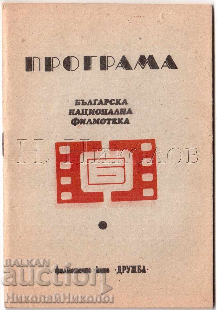 1978 FILM PROGRAM "DRUZHBA" CINEMA SOFIA RARITY E375 1978 FILM PROGRAM "DRUZHBA" CINEMA SOFIA RARITY E375