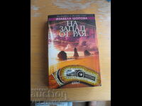 Dincolo de paradis. Autor: Izabela Șopova. Editura „Colibri"